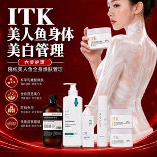 ITK Lactobionic Acid Full Body Brush Acid Whitening Body Mask Beauty Salon Exclusive Milk Acid Whitening French ITK Milk Acid
