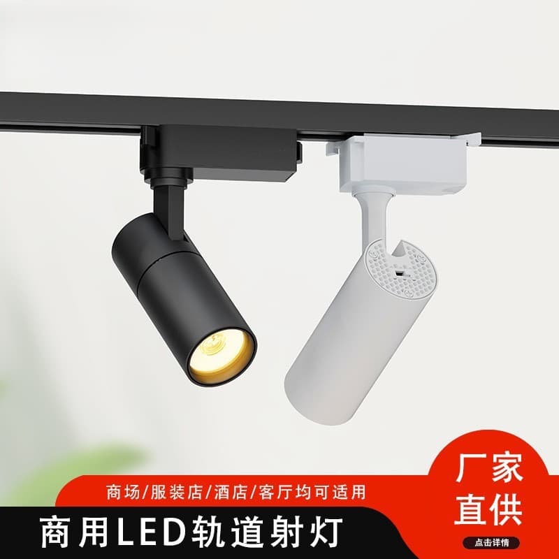 LED track light 20W 30W surface mounted track spotlight clothing store commercial energy-saving spotlight