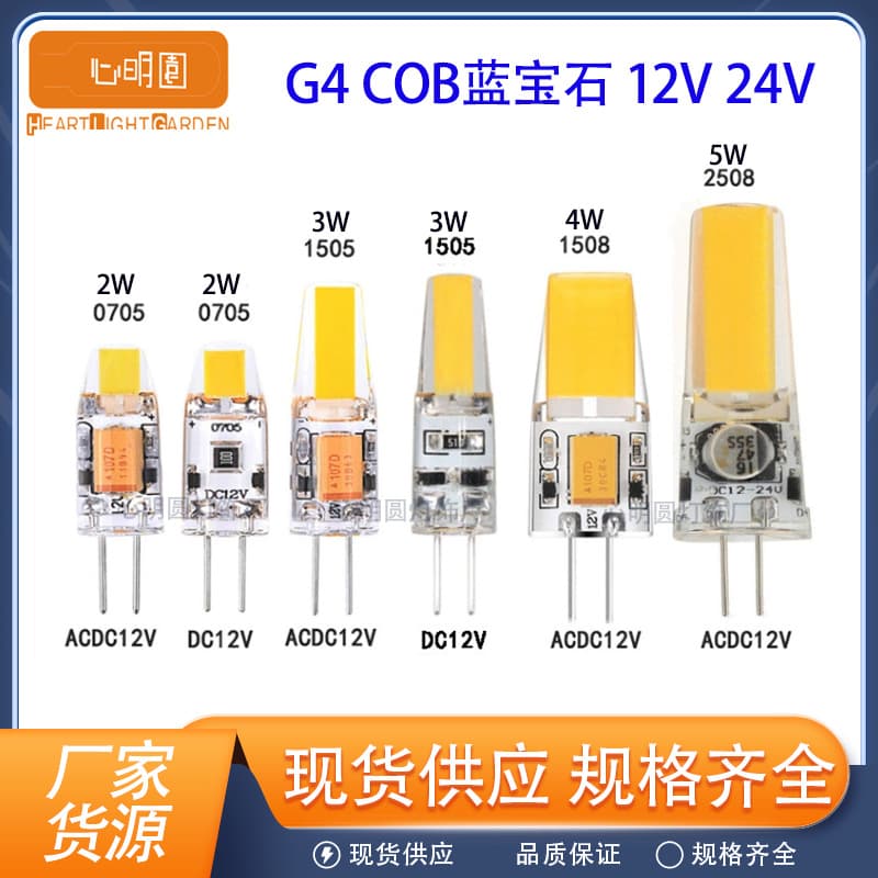 Best-selling G4 LED Bulb G4 Energy Saving COB Sapphire 1505 2W 3W Dimmable 12V Silicone Lamp