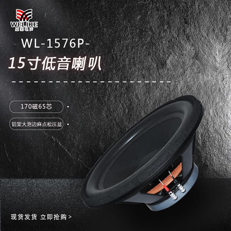 15-inch aluminum frame 170mm magnetic 65-core subwoofer speaker for audiophile cars