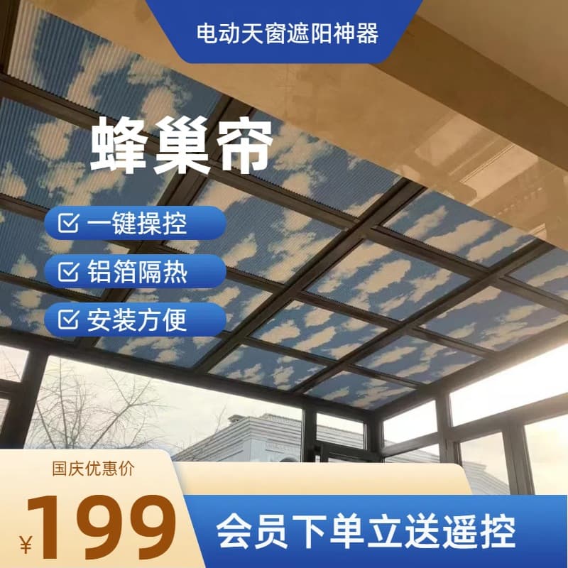 Electric Sunroom Skylight Top Curtain Balcony Shading Heat Insulation Honeycomb Curtain Ceiling Curtain Cooling Curtain Wholesale Sunscreen