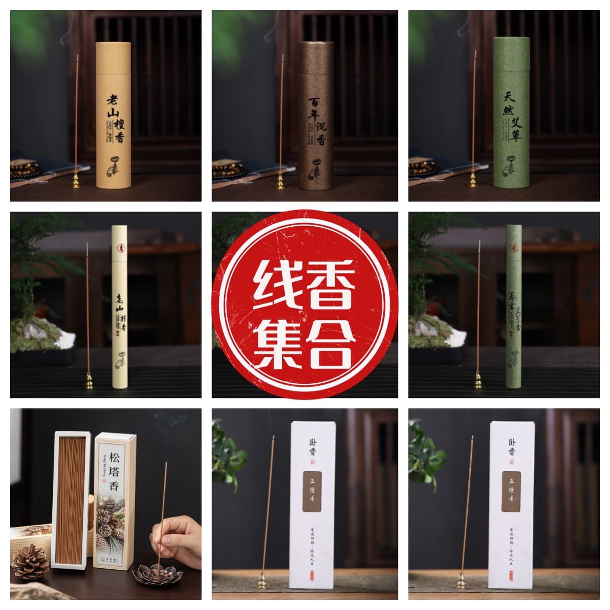 Old mountain sandalwood, agarwood, mugwort incense cones, natural indoor long-lasting home and bedroom incense with enduring fragrance.