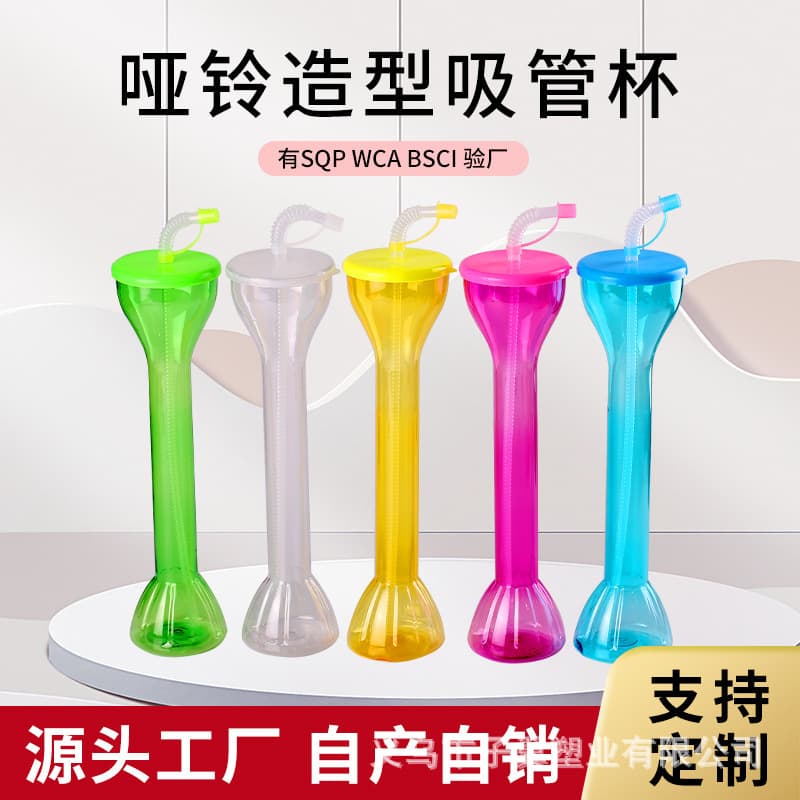 Amazon New Simple Design Large Dumbbell Straw Cup, PET Material Plastic Water Cup, Juice Drink Cup