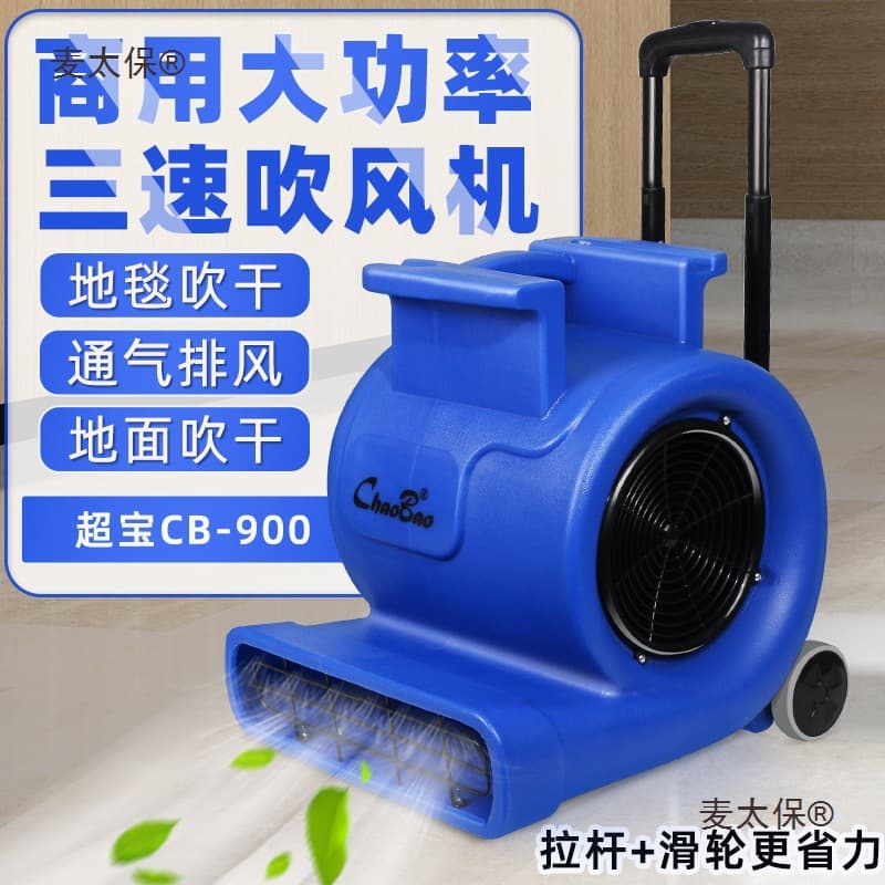Super powerful blower commercial bathroom floor dryer, hotel carpet kitchen dehumidifier, Metabo