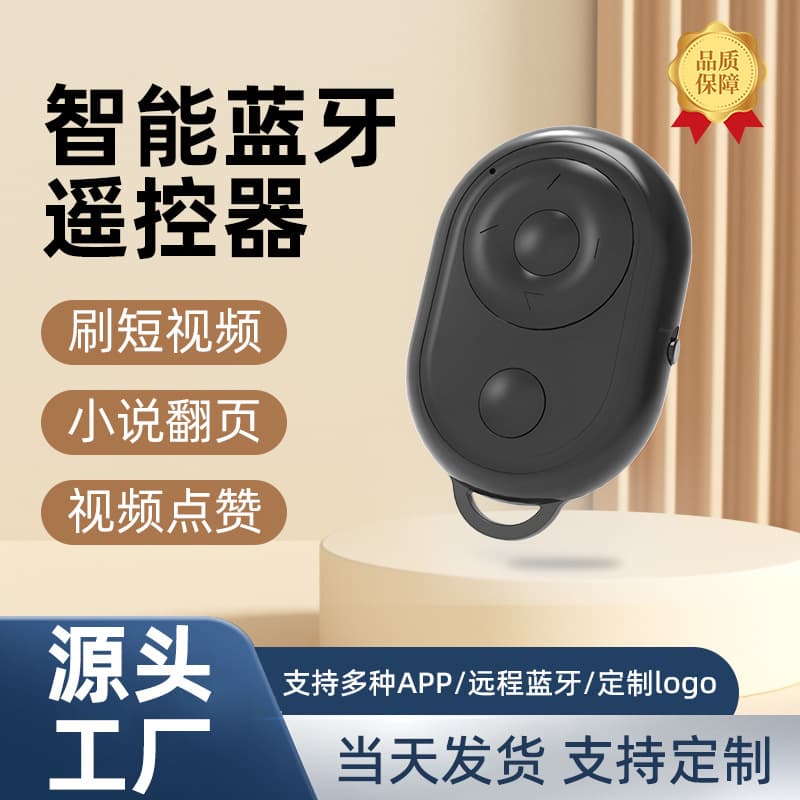 Phone Bluetooth Remote for Scrolling Short Videos Multi-function Video Scrolling Remote Selfie Shooting E-book Page Turning