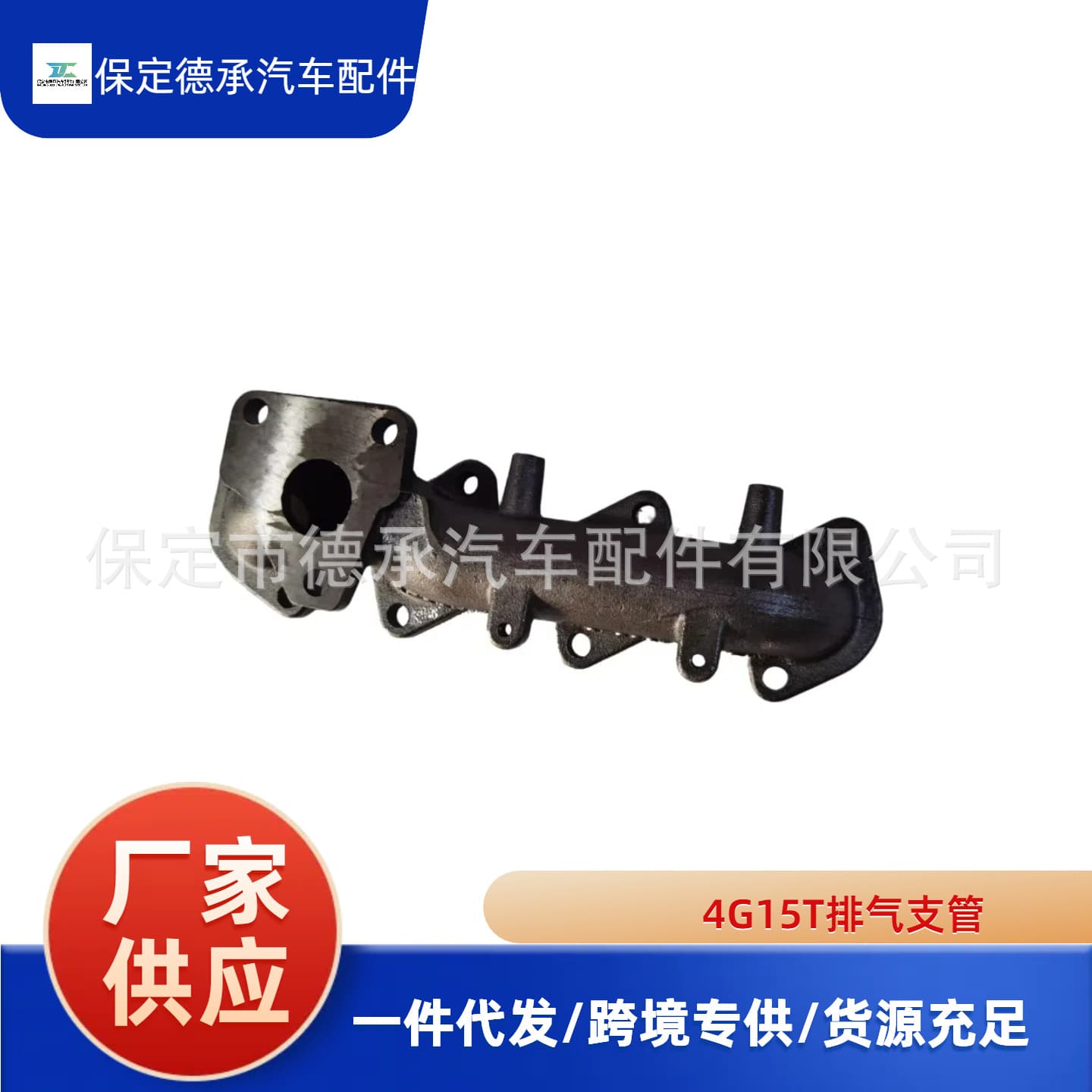 Great Wall Haval H6V80/H2 exhaust branch pipe Tengyi C50 engine exhaust manifold 4G15T exhaust branch pipe