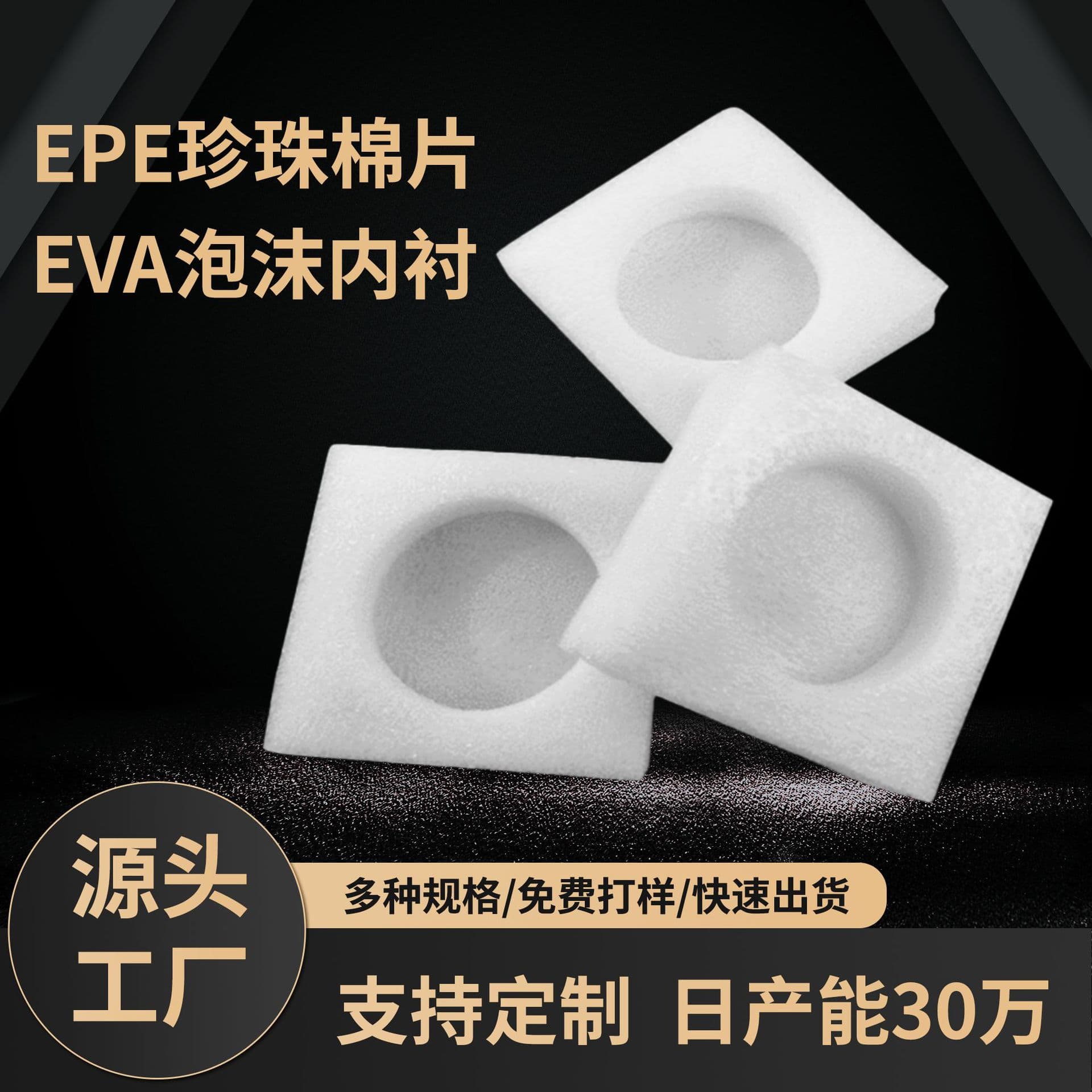 EPE pearl cotton lining sheets foam board rolls packaging box inserts corner protectors custom profiles processing wholesale