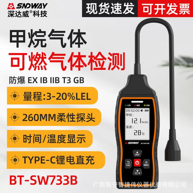 SNDWAY Combustible Gas Detector BT-SW733B Portable Gas Leak Detector Methane Gas Alarm