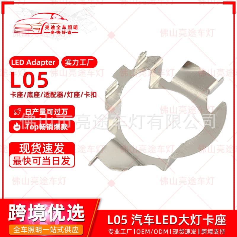 Car LED Socket L05 H7 Headlight Clip Compatible with Golf 7, Kia, Volkswagen, Mercedes Bulb Base
