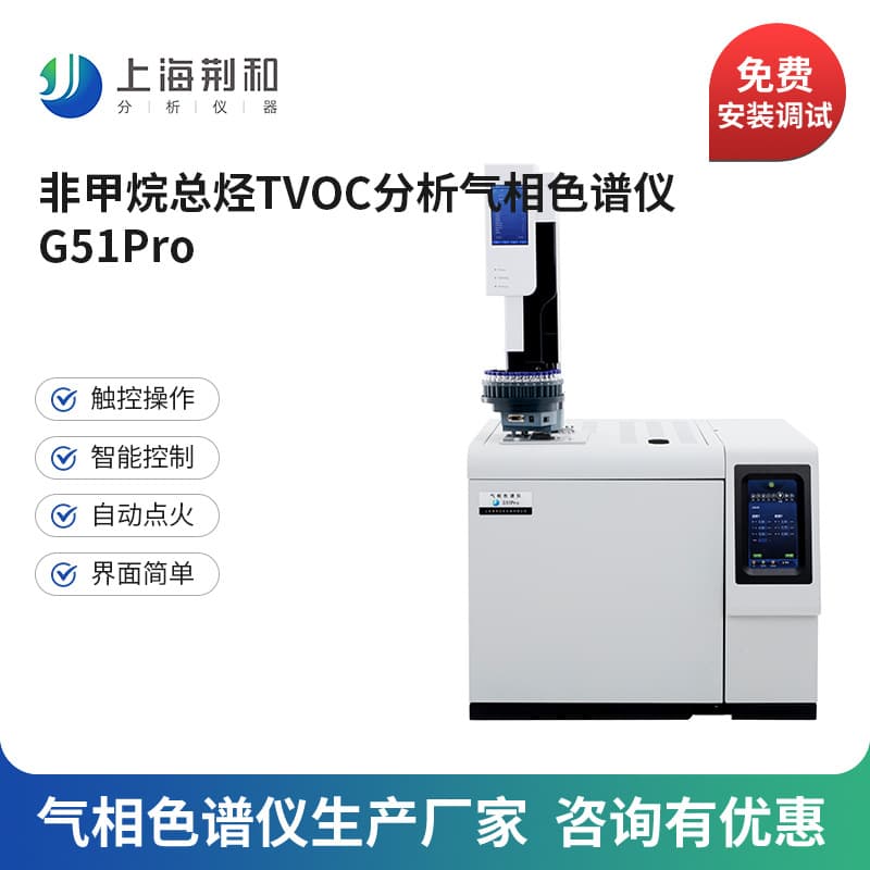 Jinghe Online Non-Methane Total Hydrocarbon Analysis Gas Chromatograph G51Pro TVOC Online Analyzer
