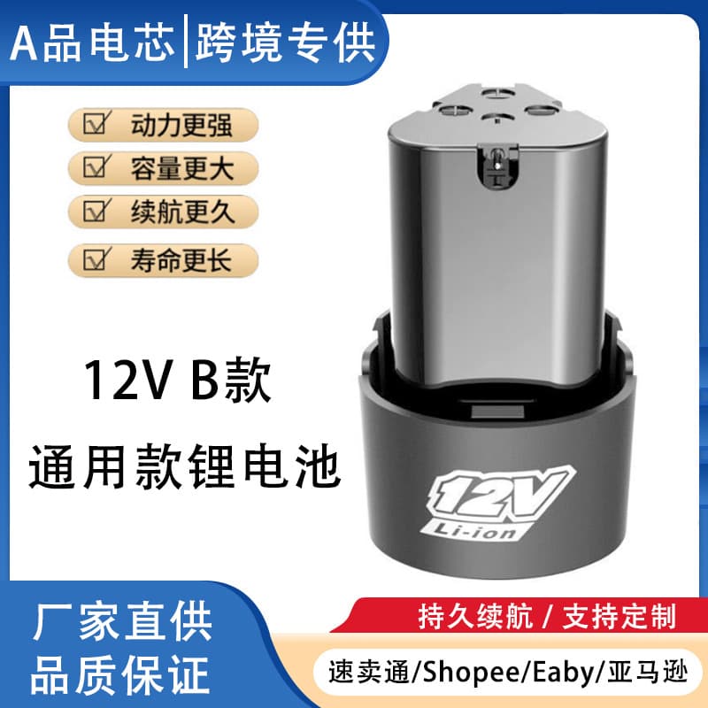 Power Tool Fish Scale Machine Hand Drill Angle Grinder Electric Screwdriver 12V B-Type Lithium Battery High Power 12.6V Charging