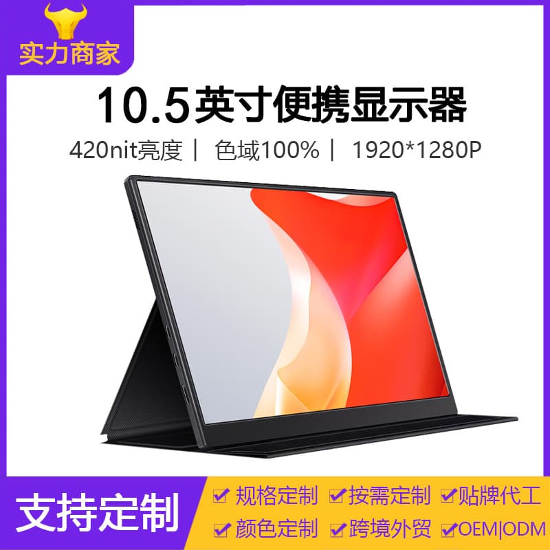 Custom-made 10.5-inch portable monitor for PC gaming, esports, mobile phones, and PS5.