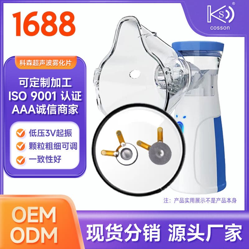 Atomizing Disc Ultrasonic 10mm FPC Board Microporous Spray Disc 5V Fine Spray Low Current KS Kesen Electronics Manufacturer