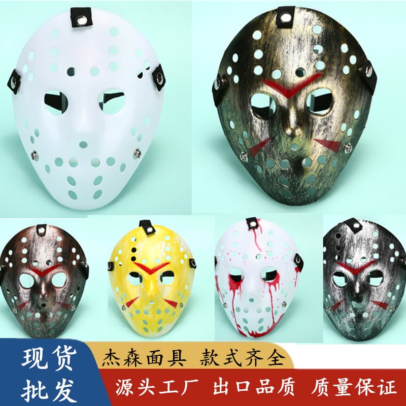 Halloween Mask Masquerade Thickened Jason Mask Cosplay Funny Full Face Men's Mask Performance Prop