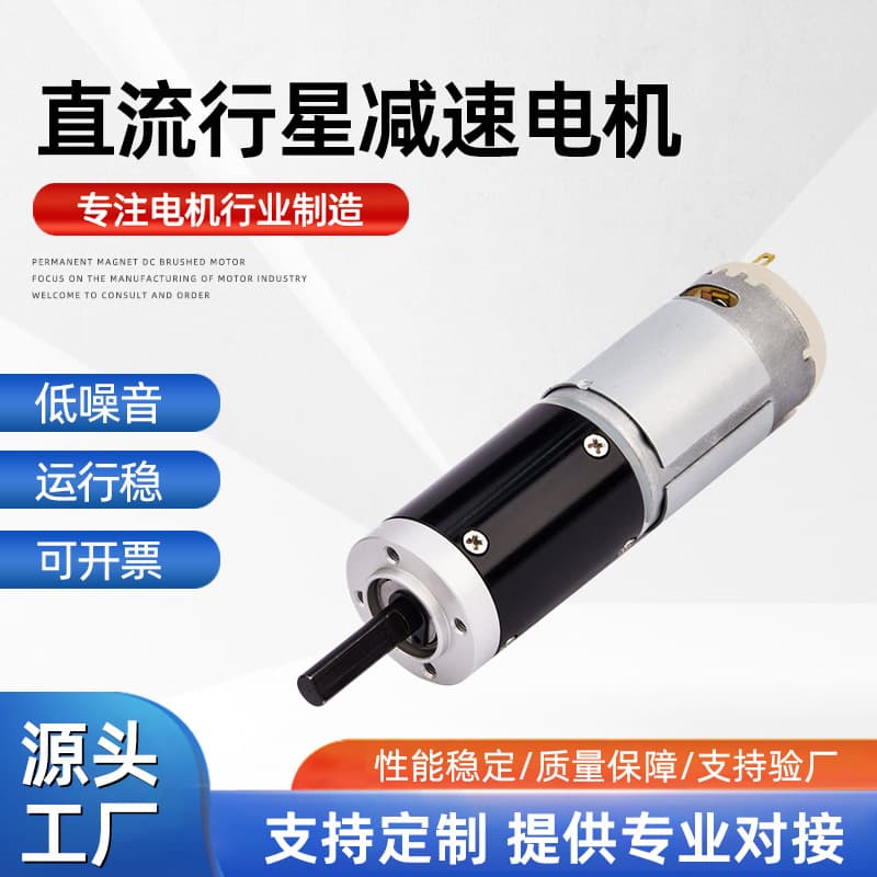Micro DC planetary gear motor high torque speed control forward/reverse high-speed motor 12V24V customizable motor