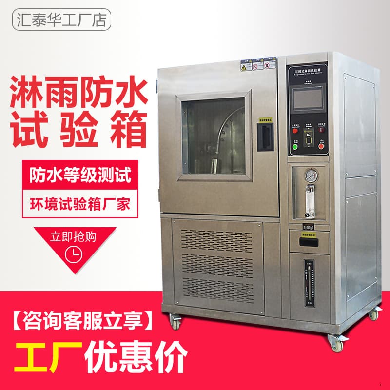 IPX23456 Waterproof Rating Test Chamber IPX7/8 Pressure Immersion Test Chamber Box-type Swing Tube Rain Test Chamber