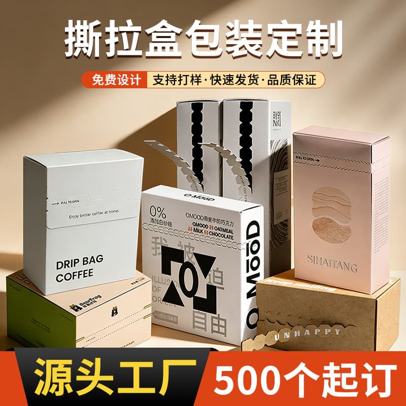 Tear-off packaging box, pull-out box, custom sealing glue packaging box, custom-made white card, silver cardboard, thickened and exquisite packaging