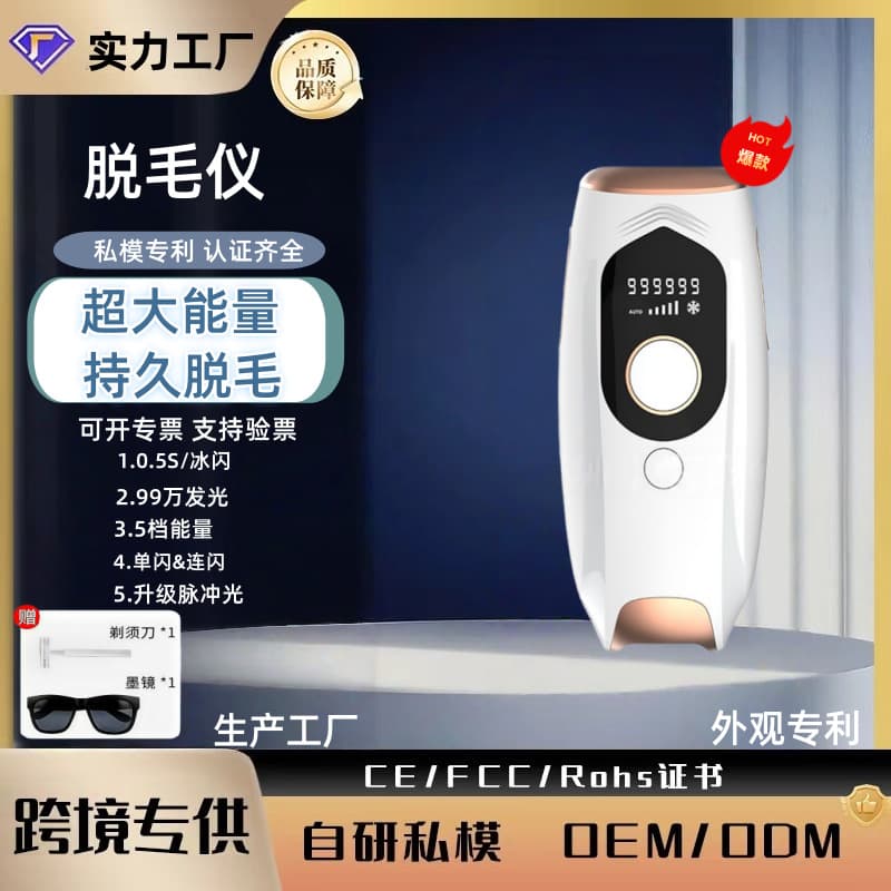 Cross-Border IPL Hair Removal Device, Ice Point, Painless, for Home Use and Professional Beauty Salons, Photon Laser Hair Removal, Sapphire