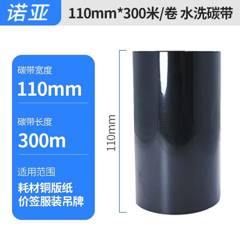 Washing label ribbon, high-temperature resistant, sand-washing and water-washing resistant carbon ribbon for clothing fabric labels, nylon labels, satin ribbons, and wash care labels