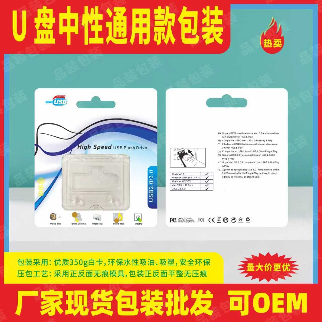 Spot wholesale universal SE9 high-speed USB flash drive packaging box 109 USB flash drive universal packaging box neutral USB storage box