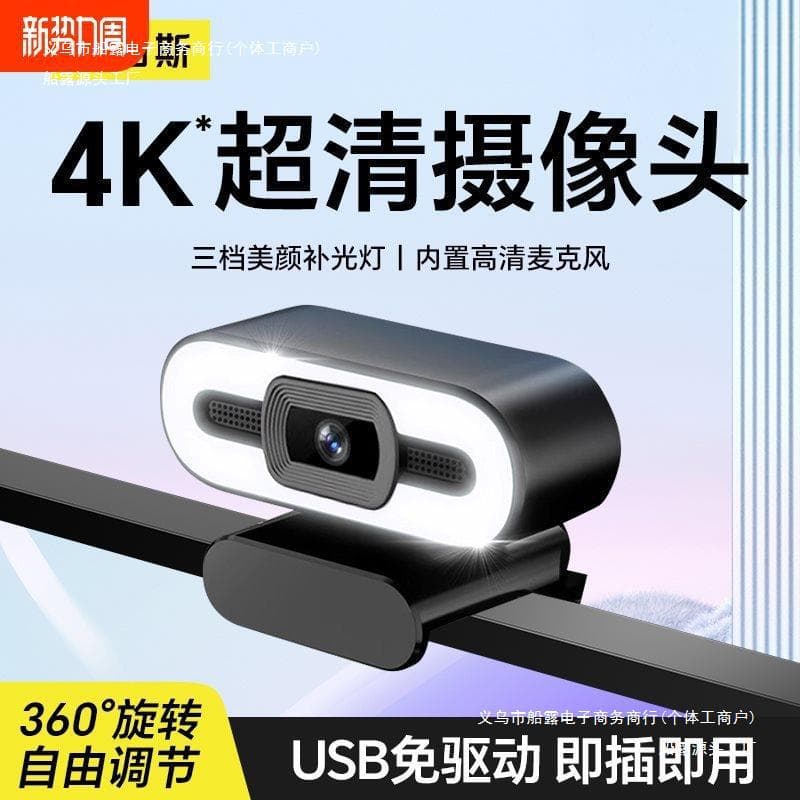 [Top-rated] High-definition USB computer camera with beauty light for live streaming, meetings, desktop exams, online classes, postgraduate entrance