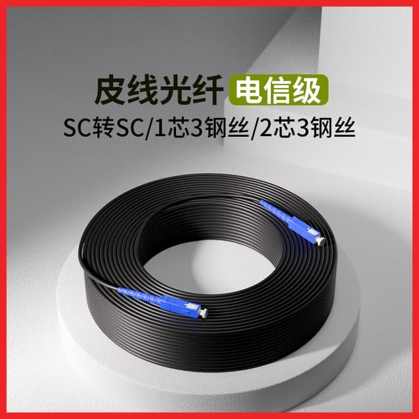 Outdoor covered cable fiber optic jumper telecommunications grade fixed length covered cable 1 core 3 steel single mode single core fiber optic cable covered cable wholesale