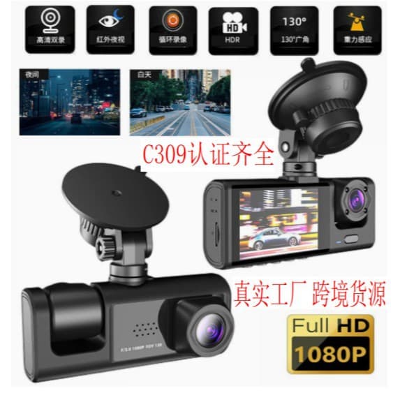 C309 cross-border popular driving recorder 2-inch screen 3 recordings with simultaneous display HD night vision 1080P parking monitoring Y108