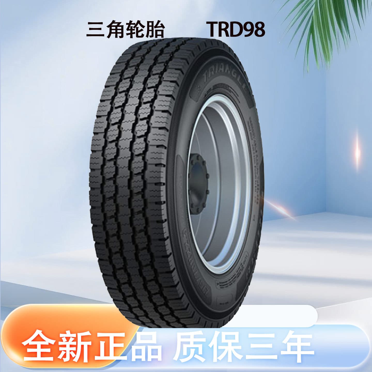 TRIANGLE tire TRIANGLE car tire 275/70R22.5 TRD98 all steel general tire