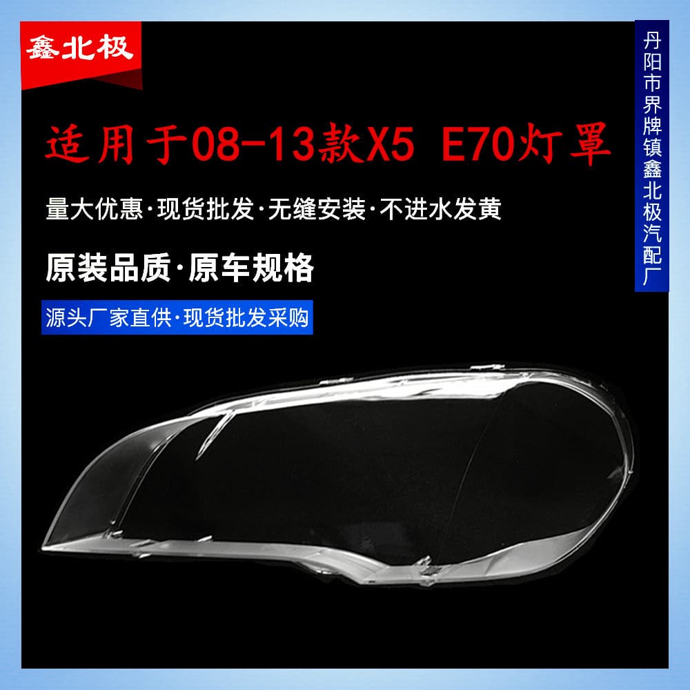 Headlight Lens Cover for 08-13 BMW X5 E70, BMW X5 Headlight Transparent Cover Shell