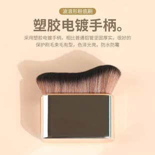 Large wave-shaped foundation brush, streak-free BB cream and liquid foundation brush, skincare and body brush for lotion application, does not absorb product