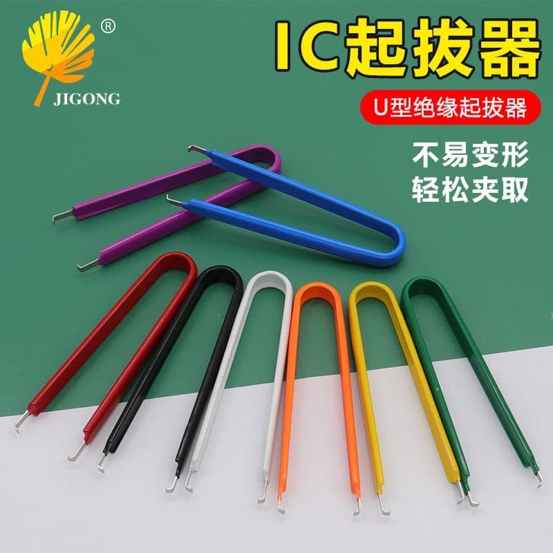 IC extractor, component grabber, integrated circuit puller, multiple colors available, simple U-shaped clamp, IC pick-up tool
