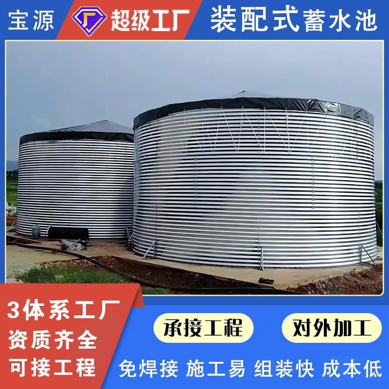 Galvanized Steel Plate Water Tank, High-Standards Farmland Agricultural Construction, Water and Fertilizer Irrigation, Water Storage Tank, Rainwater Collection
