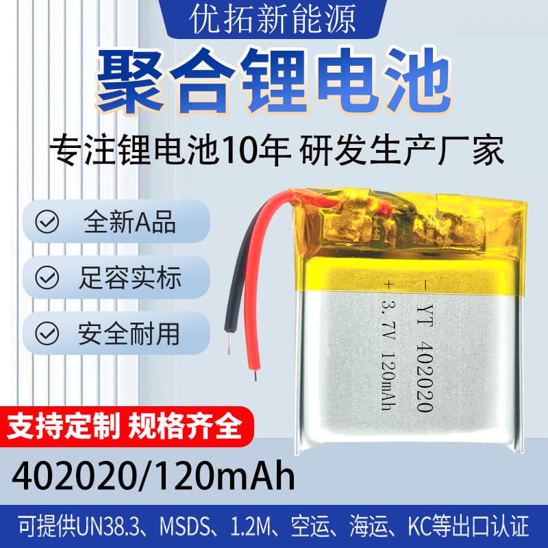 Polymer Lithium Battery 402020 Juicer 120mAh Night Light Smart Trash Can LED Light Strip Lithium Battery