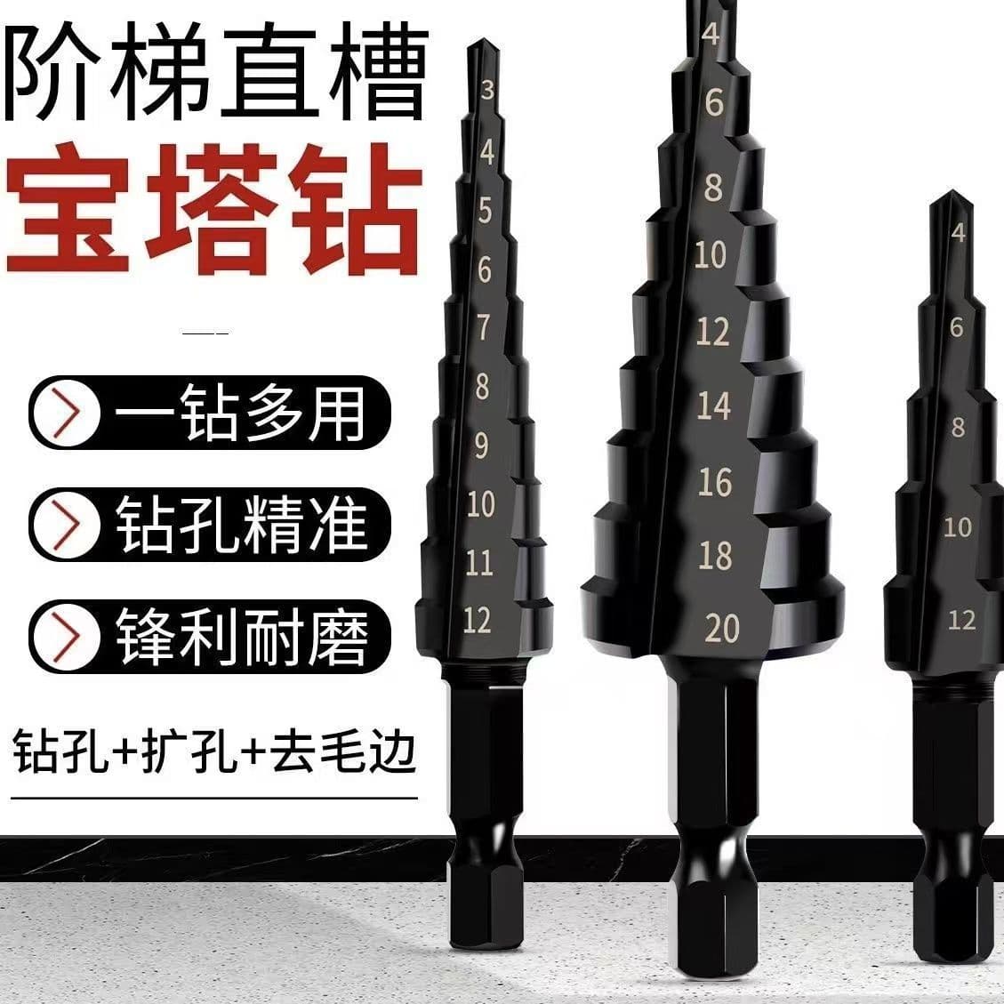 3Pc Hexagonal Handle Straight Groove Pagoda Drill Nitrided Black Spiral Groove Step Drill High-Speed Steel Pagoda Drill Hole Opener