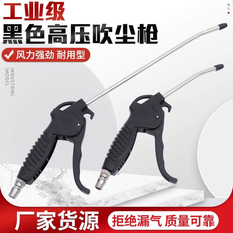 Cross-border Sourcing Black High-Pressure Blow Gun, Dust Blower Gun, Black High-Pressure Pneumatic Blow Gun