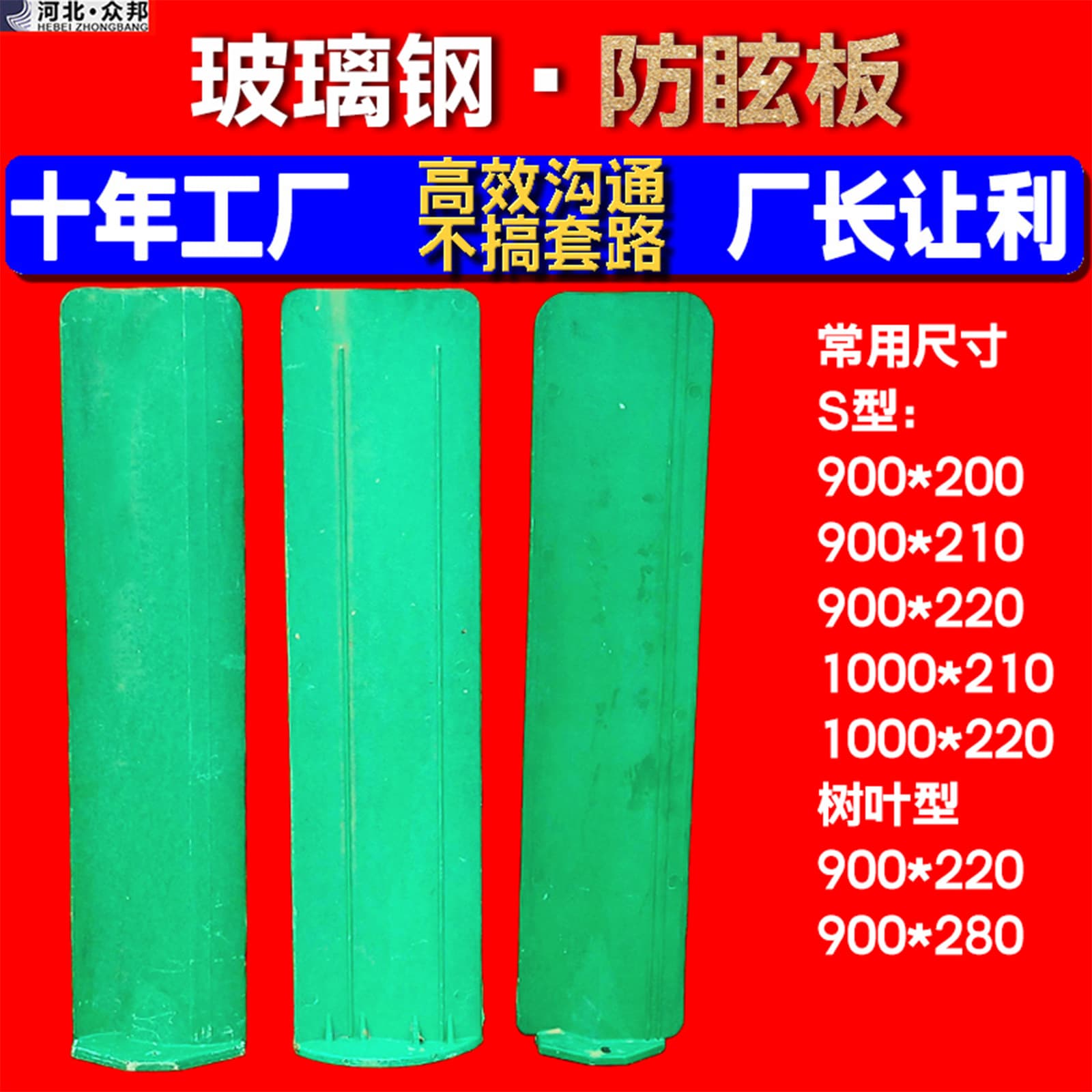 Highway FRP anti-glare panels, SMC molded resin S-shaped leaf-shaped banana leaf-type anti-glare shading panels