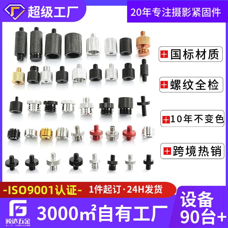 1/4 to 3/8 camera screw 1/4 to M5M8M10 conversion screw shelf pan/tilt adapter live broadcast bracket screw