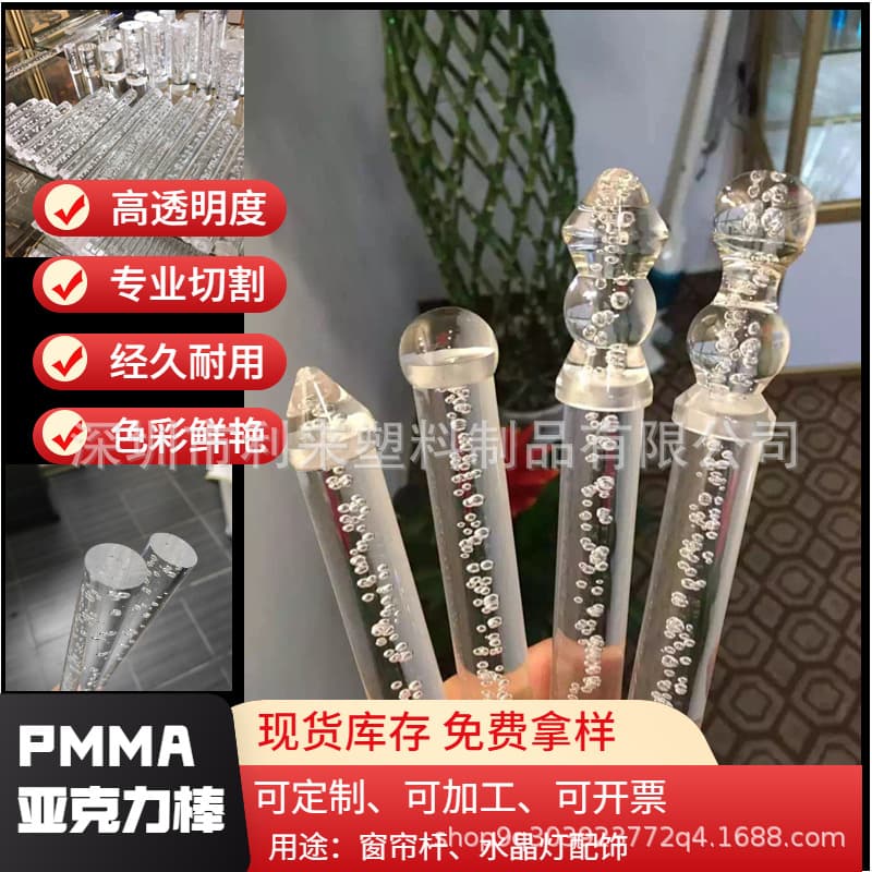 Acrylic rod supplier offering processing for bubble sticks, crystal pillars, curtain rods, and cylindrical organic glass rods.