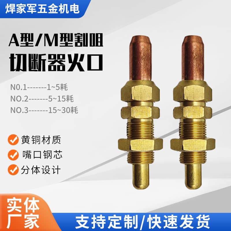 Manufacturer wholesale medium-sized cutter, Japanese M-type propane cutting nozzle, A-type cutting nozzle, brass LPG.ACE fire nozzle