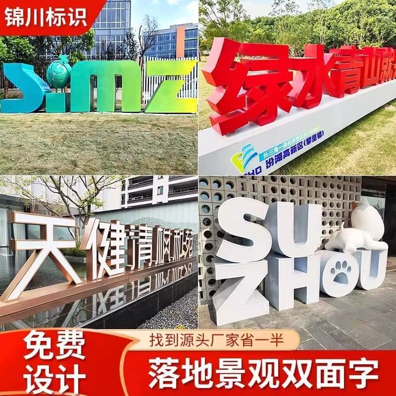 3D illuminated lettering, stainless steel double-sided floor-standing lettering, outdoor landscape advertising lettering.