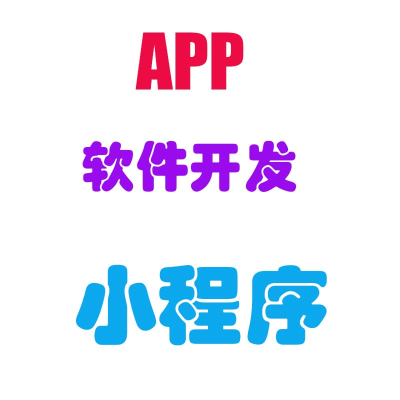 Factory development of IoT APP software and mini-programs; hardware motherboard 4G Bluetooth NFC control product software.