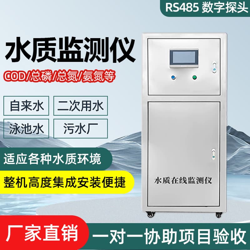 Cross-border Multi-parameter Water Quality Online Monitor, Secondary Water Supply Swimming Pool Testing Equipment, Smart Water Multi-parameter