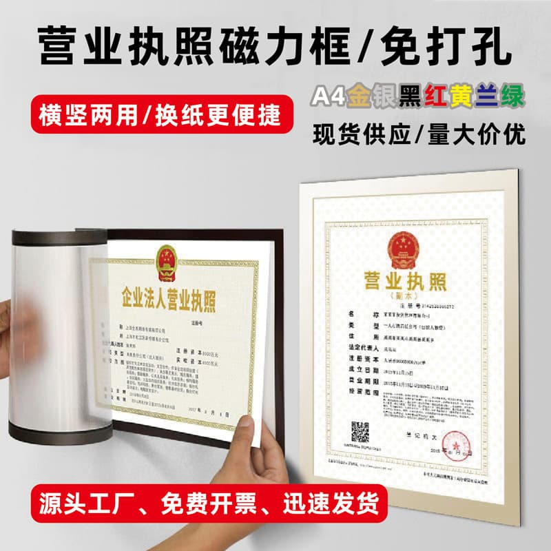 A4 Magnetic Display Sheets, Instant Sticker Certificate Display Boards, A3 Business License Frames, Adhesive Property Protection Stickers