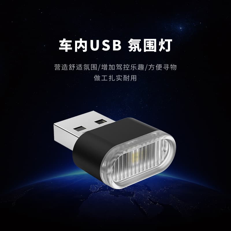 Second Generation USB Car Ambient Light USB Night Light 7-Color Mini USB Fantasy Light