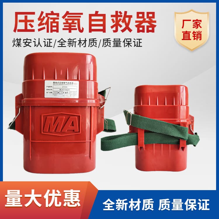 Brand new self-rescuer ZYX45 isolated compressed oxygen self-rescuer isolates toxic gases