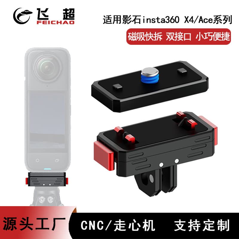 Suitable for Insta360 Ace Pro magnetic quick release base X5X4 quick release plate adapter compatible with OSMO360