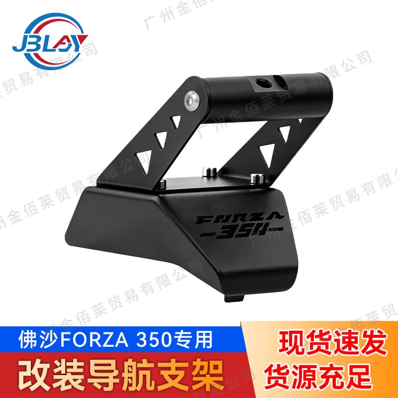 Suitable for FORZA 350 modified navigation bracket FORZA350 mobile phone storage bracket NSS350 mobile phone bracket