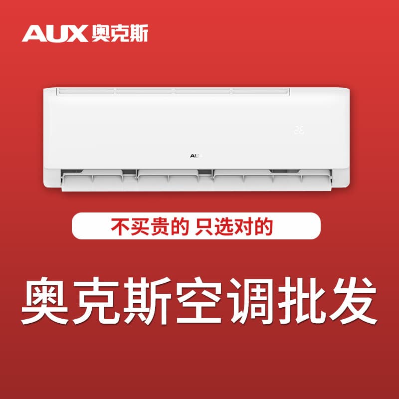 National Subsidy Aux 1.5 HP Inverter Cooling and Heating Air Conditioner, Energy Saving and Power Efficient, Home Bedroom Rental Wall-mounted Unit