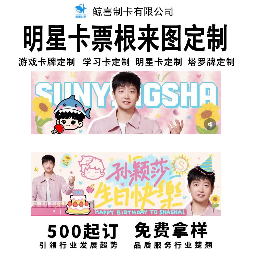 Sun Yingsha & Vinda Star Officially Licensed Holographic Cards, Refrigerator Magnets, Standees, Acrylic Film and TV Membership Cards