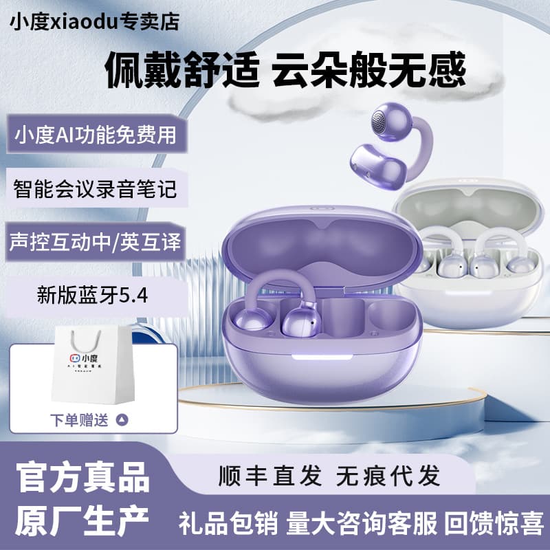 Xiaodu G108 Smart Open-Ear Bluetooth Headphones with AI Real-time Translation, Air Conduction Wireless Sports Clip-On Earphones